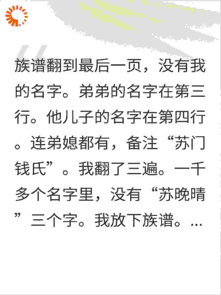 族谱上找不到我的名字，公司章上刻的全是我