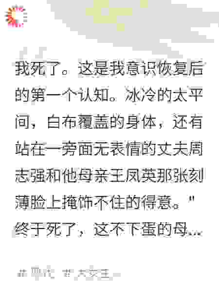 重生后，手撕恶毒婆婆