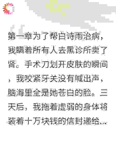 她用我的肾钱买钻石