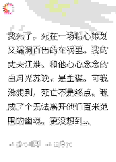 我死后，渣男和白月光都重生了
