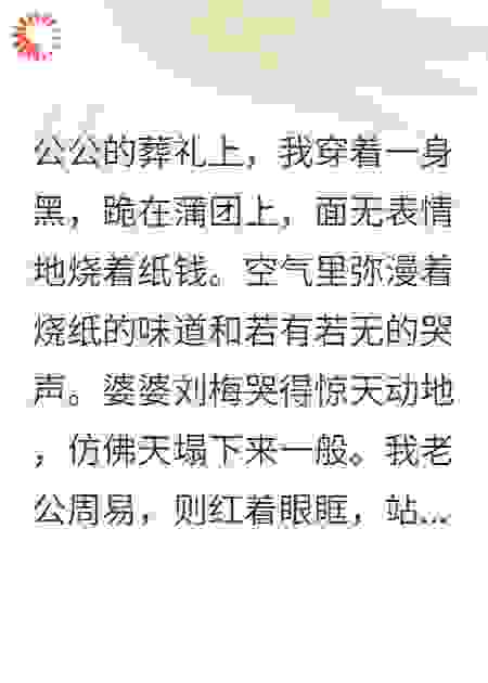 老公用我爸救命钱给小三买房！