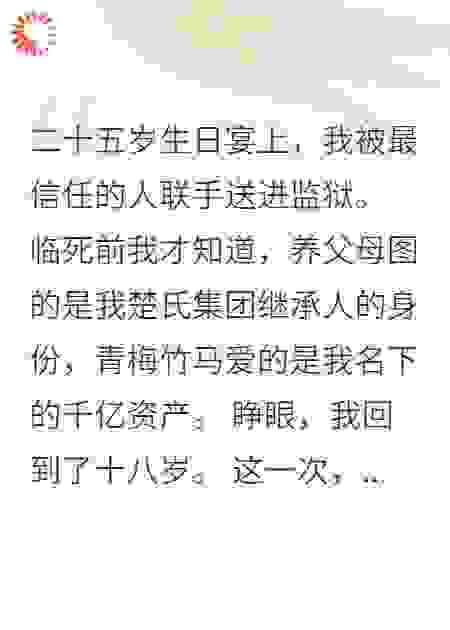 商界重生：仇人一个不留