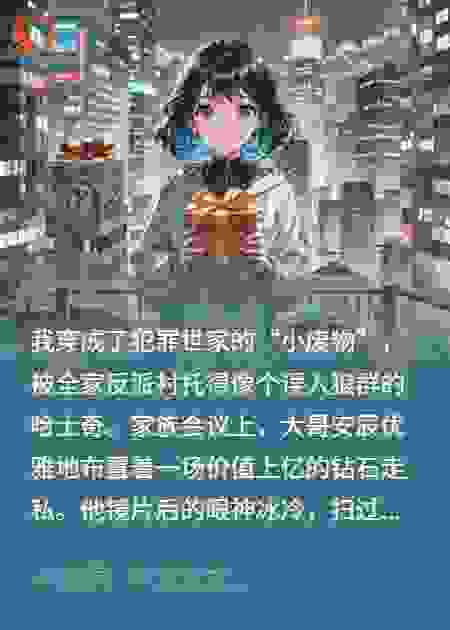 全家反派，除了我这个卧底