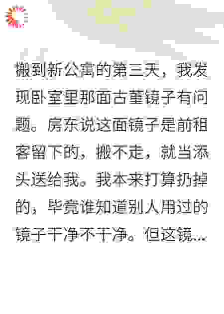 他被困在镜子里等了百年，只为等到我这个傻女人