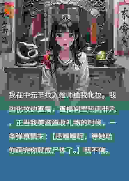 入殓师的“妆”，是给死人的