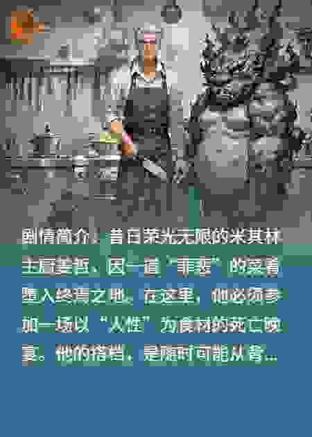 地狱盛宴：我的回响是绝对味觉