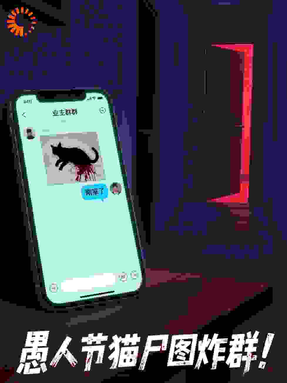 愚人节猫尸图炸群！