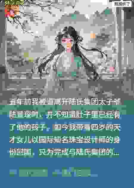 带球跑四年，霸总全城直播追妻火葬场！