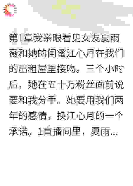 女友出轨闺蜜，我毁了她们的人生
