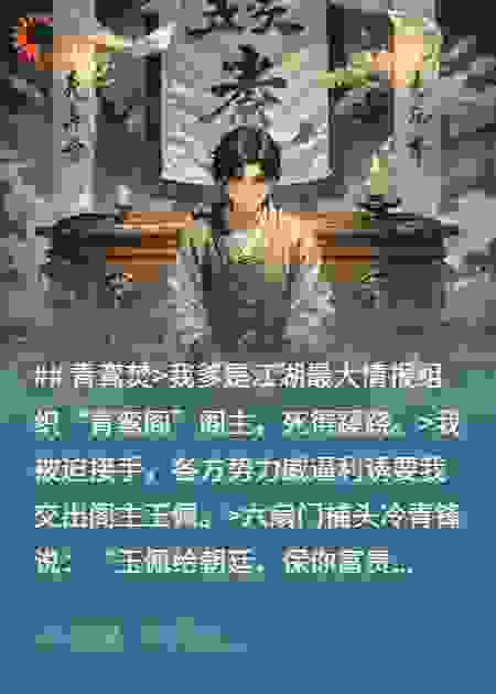 青鸾焚
