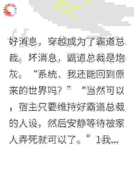 成了炮灰霸道总裁
