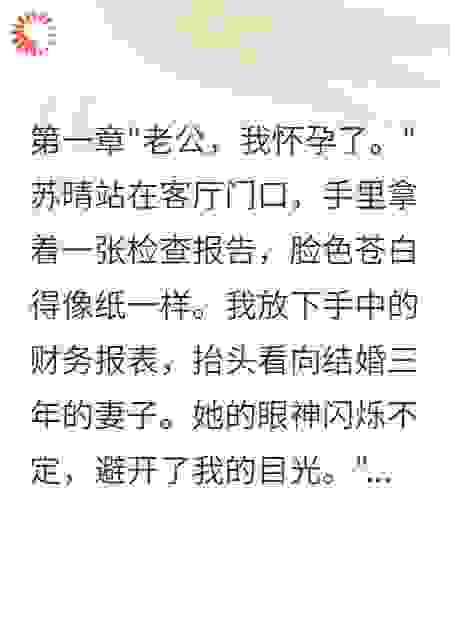 老婆装怀别人孩子我转走全部财产
