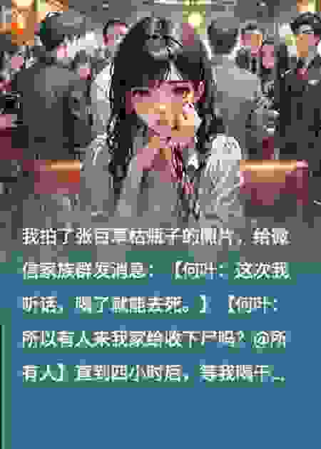 绝情百草枯