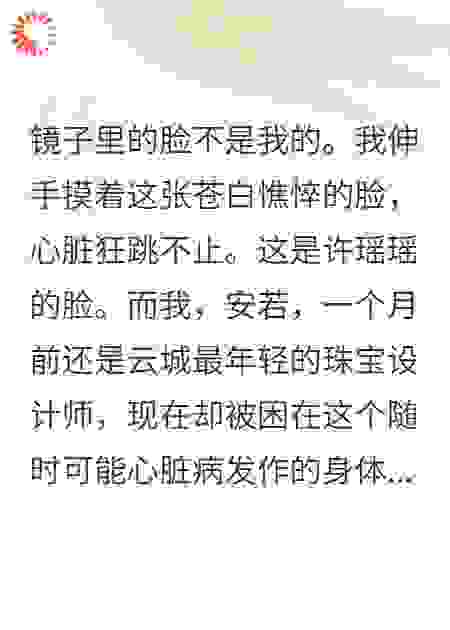 我和白月光换身体后