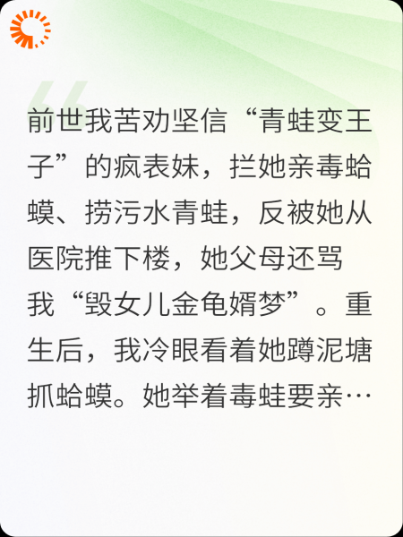 重生拒救疯表妹：她追青蛙我躺赢