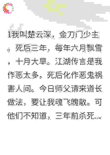 我死后三年，天怒人怨