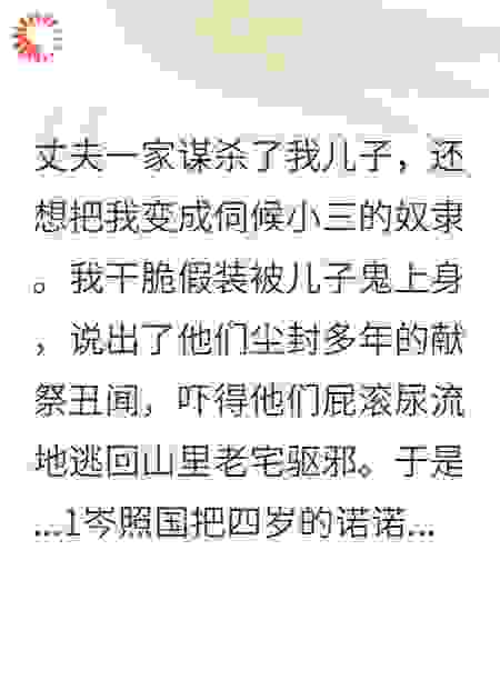 他们逼我回山里驱鬼，我让他们团灭