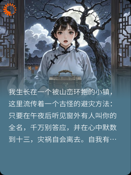 十三声默数