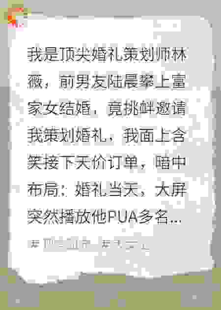 婚礼现场，手撕渣男和伴郎团