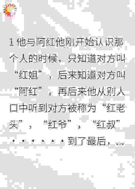 阿红与四季哥