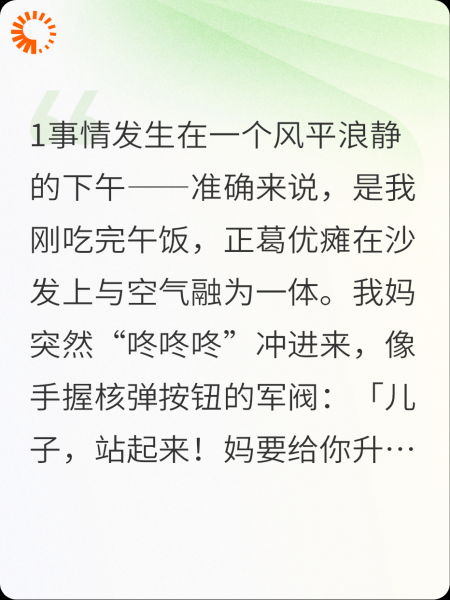 我妈把我p成帅哥发到了相亲群