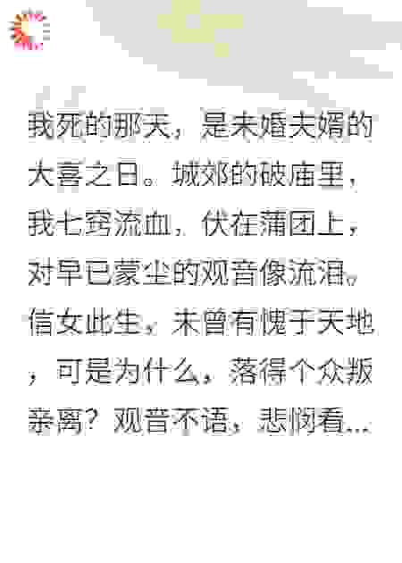 我死的那天，是未婚夫婿大喜之日