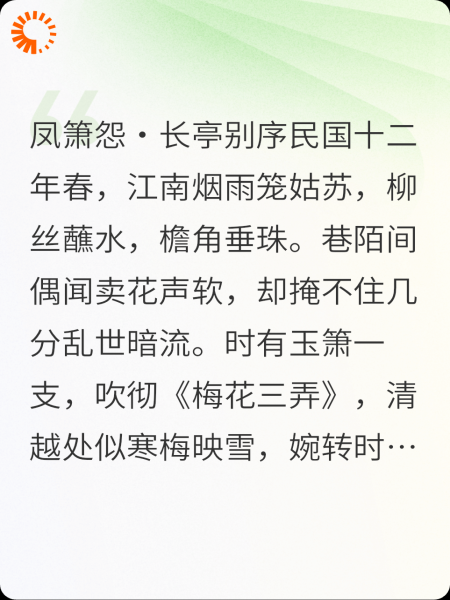 凤箫怨·长亭别