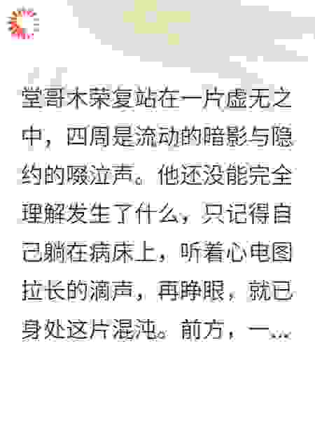 堂哥以死入局，燕妹妹终究把握不住