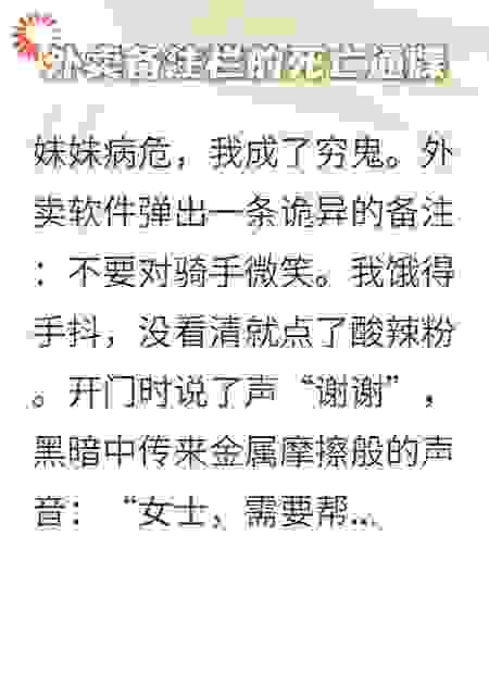 外卖备注栏的死亡通牒