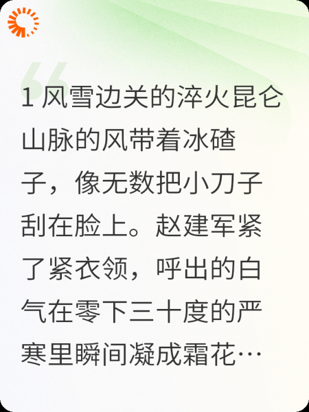 战旗下的军魂