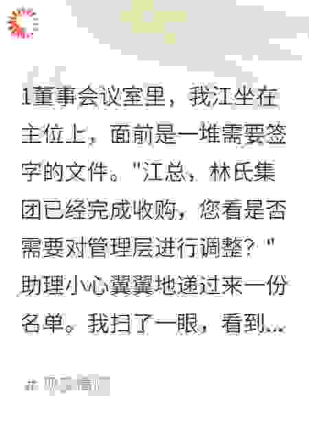 总裁前夫求复合，我已是副总裁