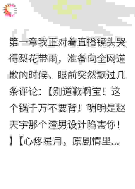 被陷害的女网红，最后嫁给了娱乐圈最难追的男人