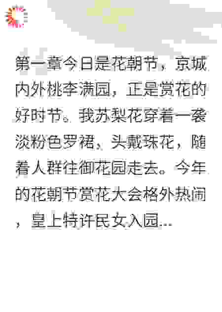花朝节上的和离书