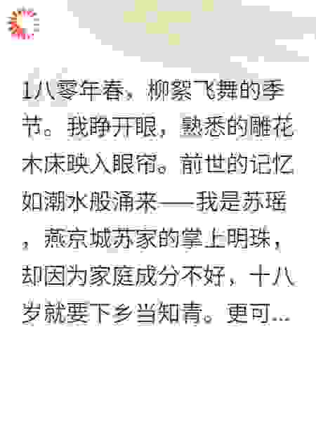 重生80资本家千金不伺候知青了
