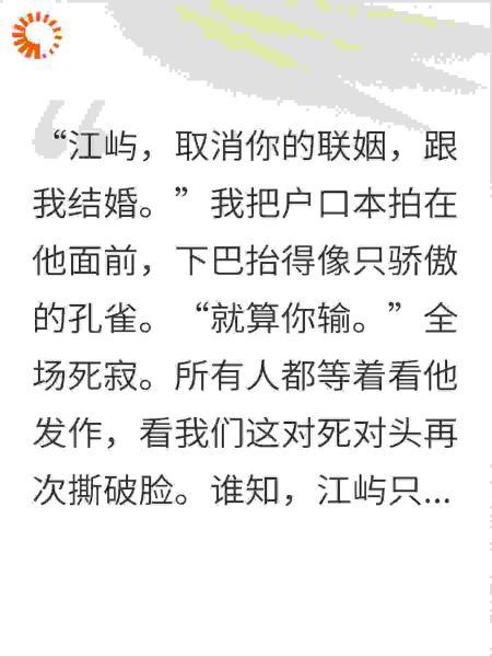 抢婚死对头后，他连夜倒贴上门gt