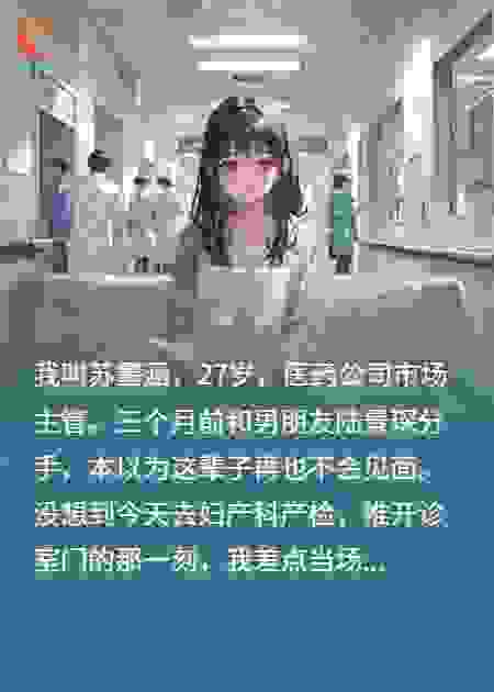 前男友成了我的产检医生