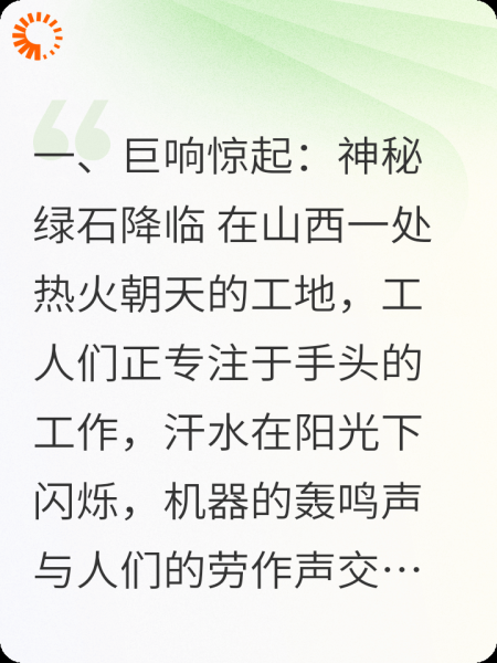 山西工地现绿石