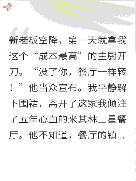 我的菜能尝出人心，你凭什么开除我