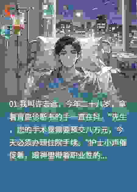 月薪3万全上交患癌时妻子说没钱