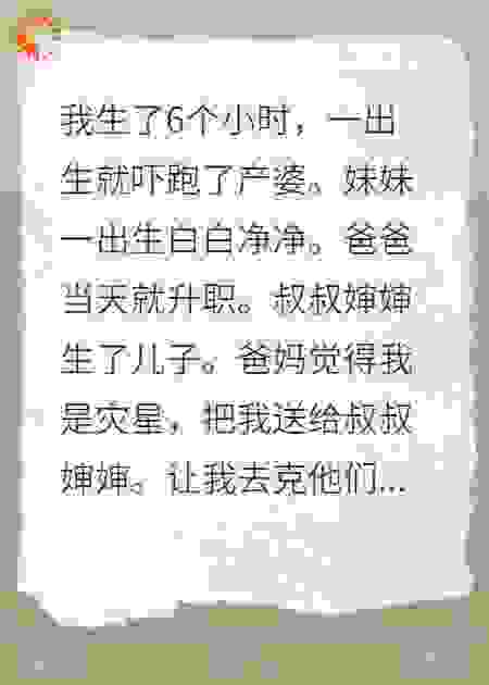 姐姐归来，全家跪了