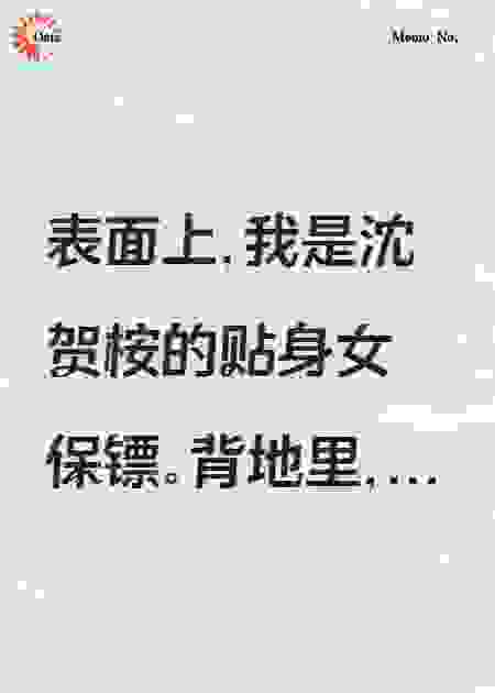 我领证后，前男友悔疯了