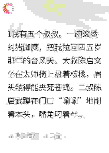 我在五个叔叔家里轮流长大