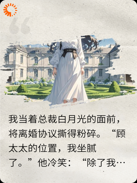 蚀骨新欢：总裁的替身娇妻又跑了
