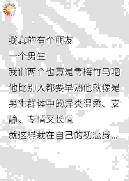 我有一个朋友......