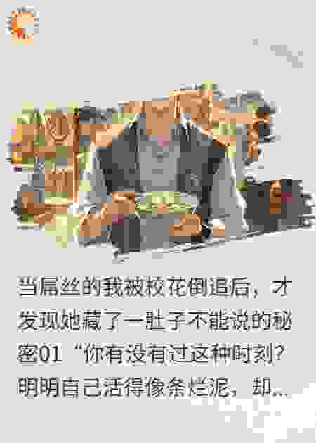 当屌丝的我被校花倒追后