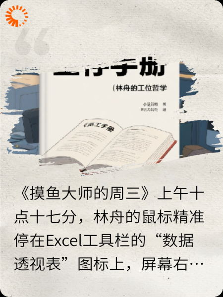摸鱼职场生存手册