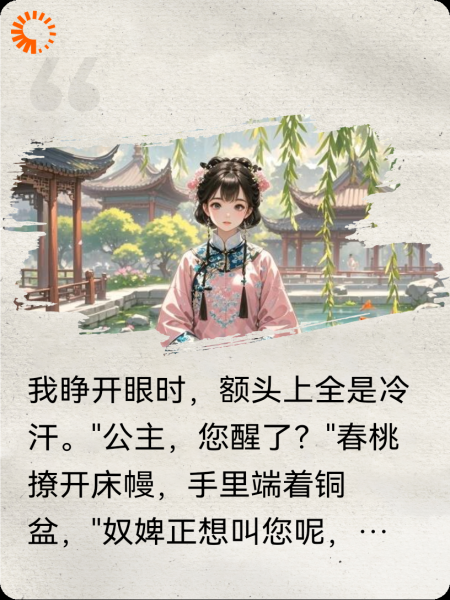 公主今天不想选驸马