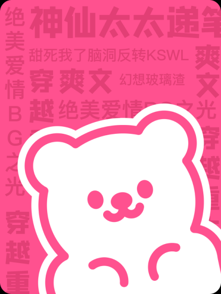 绑定恶女系统后，攻略对象非要娶我