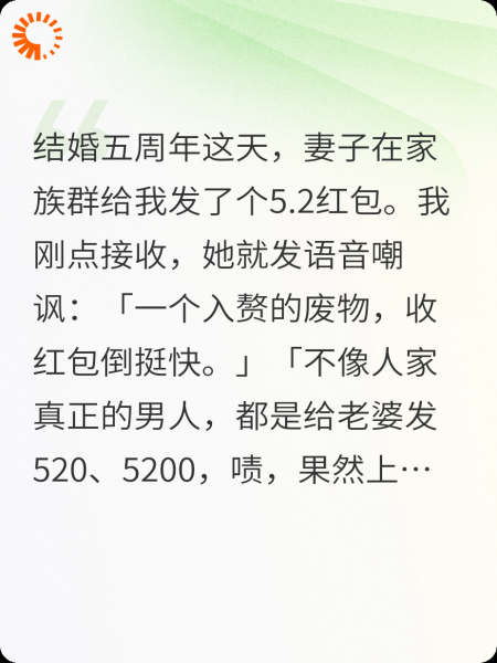 妻子用5.2元红包打我脸，我让她追悔莫及