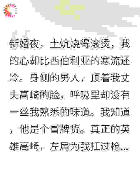 新婚夜，我把假丈夫送上断头台
